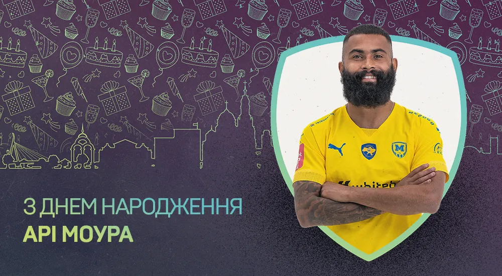 Арі Моурі - 28!