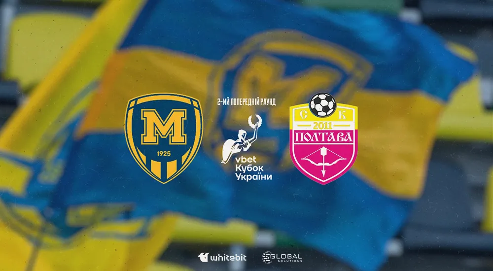 Кубок України. "Металіст 1925" зіграє з СК "Полтава"