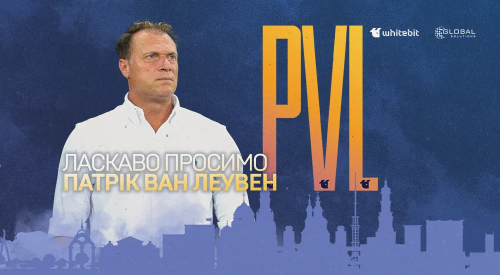 Патрік ван Леувен - головний тренер "Металіста 1925"