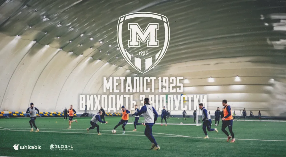 "Металіст 1925" вийде з відпустки 6 січня