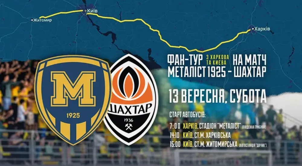 Підтримай "Металіст 1925" у Житомирі! Фан-тури з Харкова та Києва