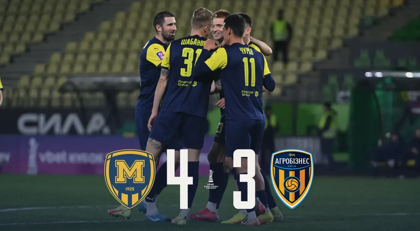"Металіст 1925" - "Агробізнес" - 4:3