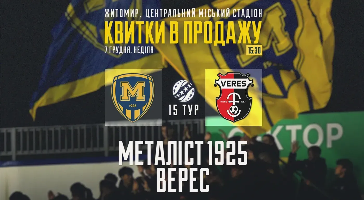 Квитки на матч проти "Вересу" — в продажу!