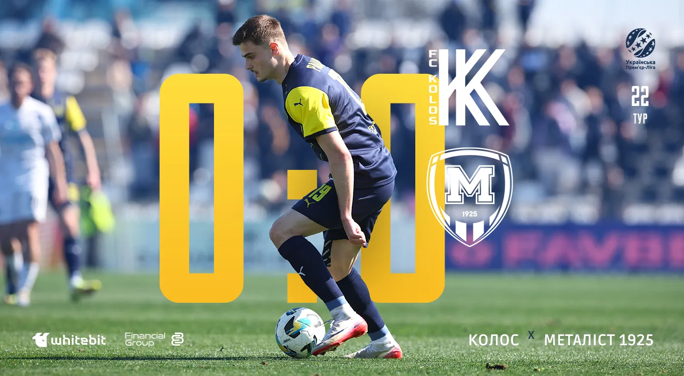"Колос" - "Металіст 1925" - 0:0