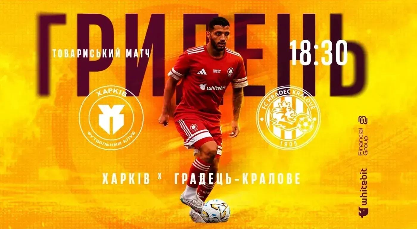 Сьогодні «Харків» зіграє з чеським «Градець-Кралове»