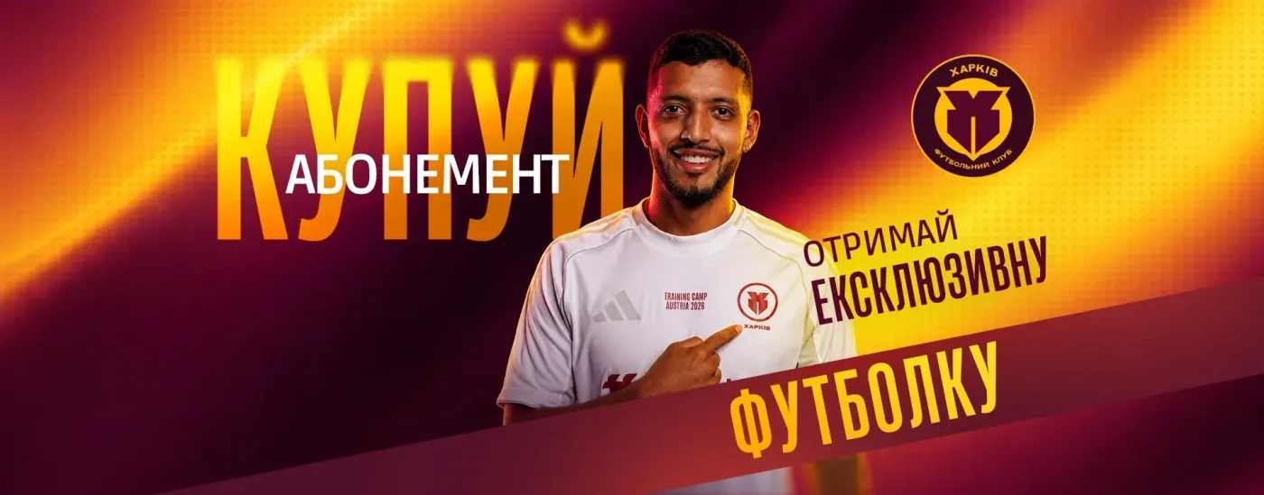 Старт продажу абонементів!