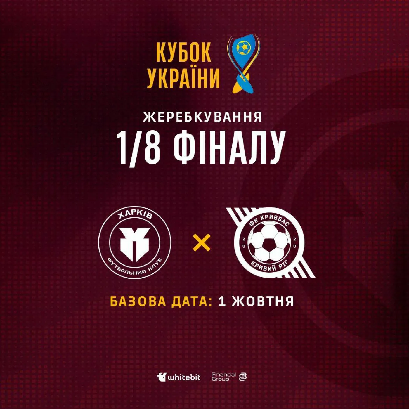 ЖФК "Харків" дізнався суперника в Кубку України